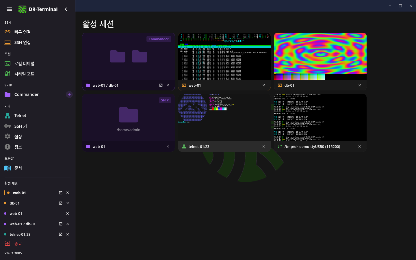 활성 세션이 있는 홈 화면