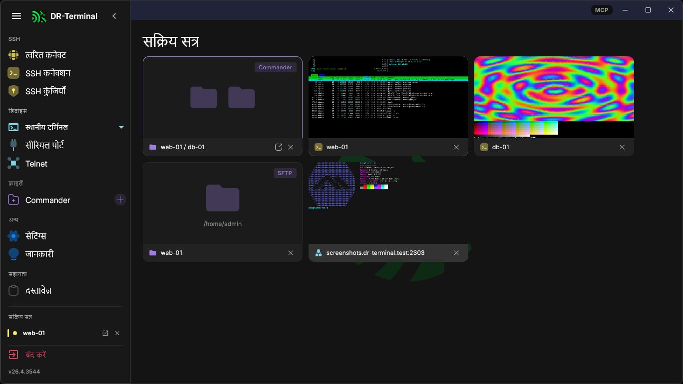 सक्रिय सत्रों के साथ होम स्क्रीन